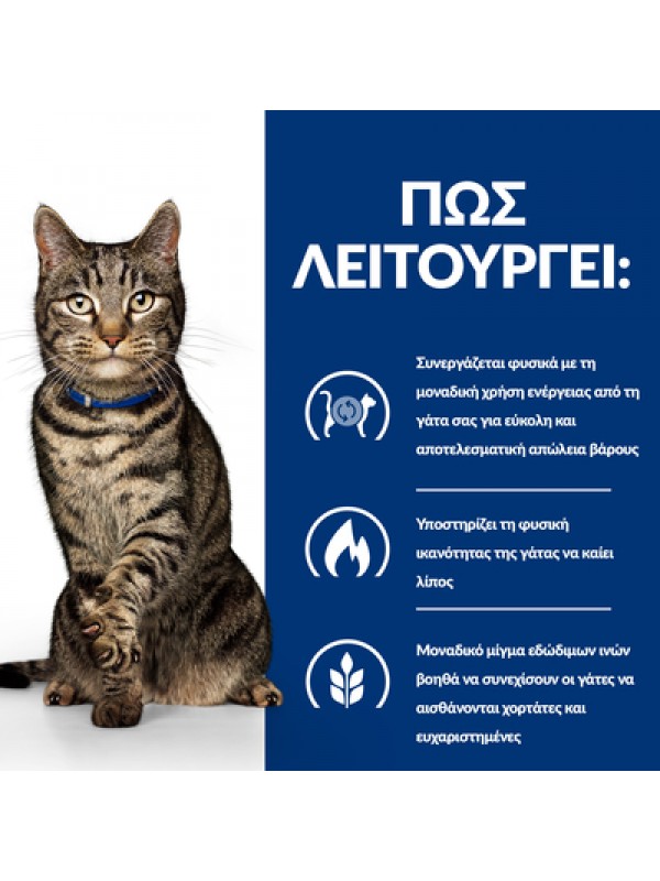 METABOLIC FELINE WEIGHT LOSS & MAINTENANCE 3KG