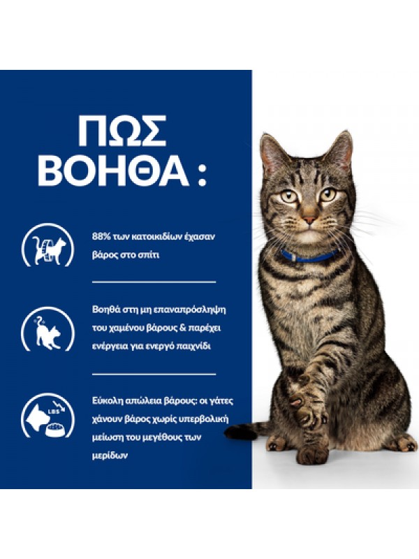 METABOLIC FELINE WEIGHT LOSS & MAINTENANCE 3KG