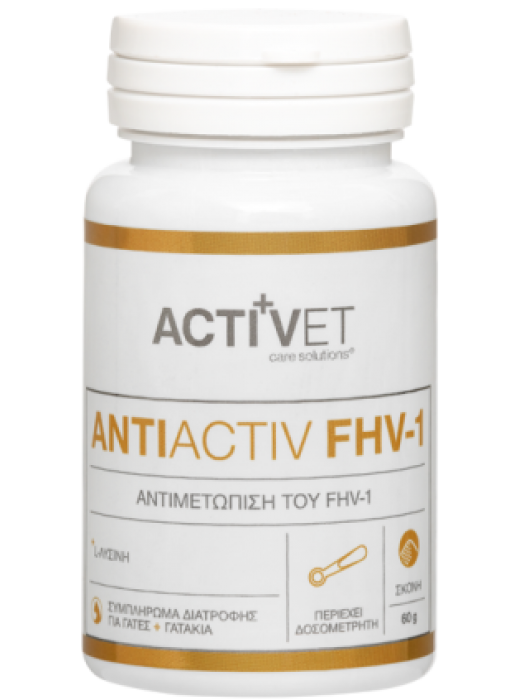 ACTIVET ANTIACTIV FHV-1 60GR (Σκονη για την αντιμετωπιση του ερπητοϊου στις γατες)