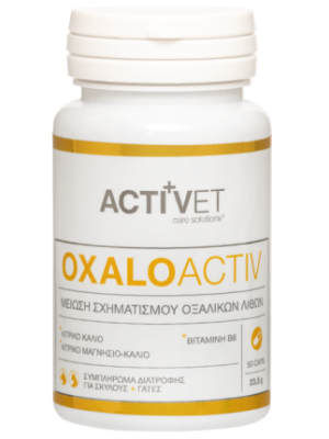 ACTIVET OXALOACTIV  50caps (Καψουλες για την αντιμετωπιση των οξαλικων λιθων)