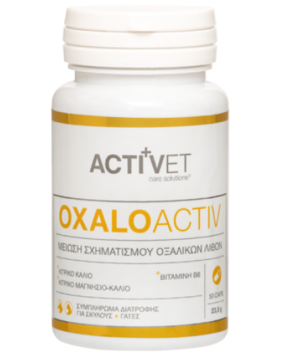 ACTIVET OXALOACTIV  50caps (Καψουλες για την αντιμετωπιση των οξαλικων λιθων)